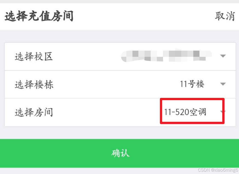 选择房间号
