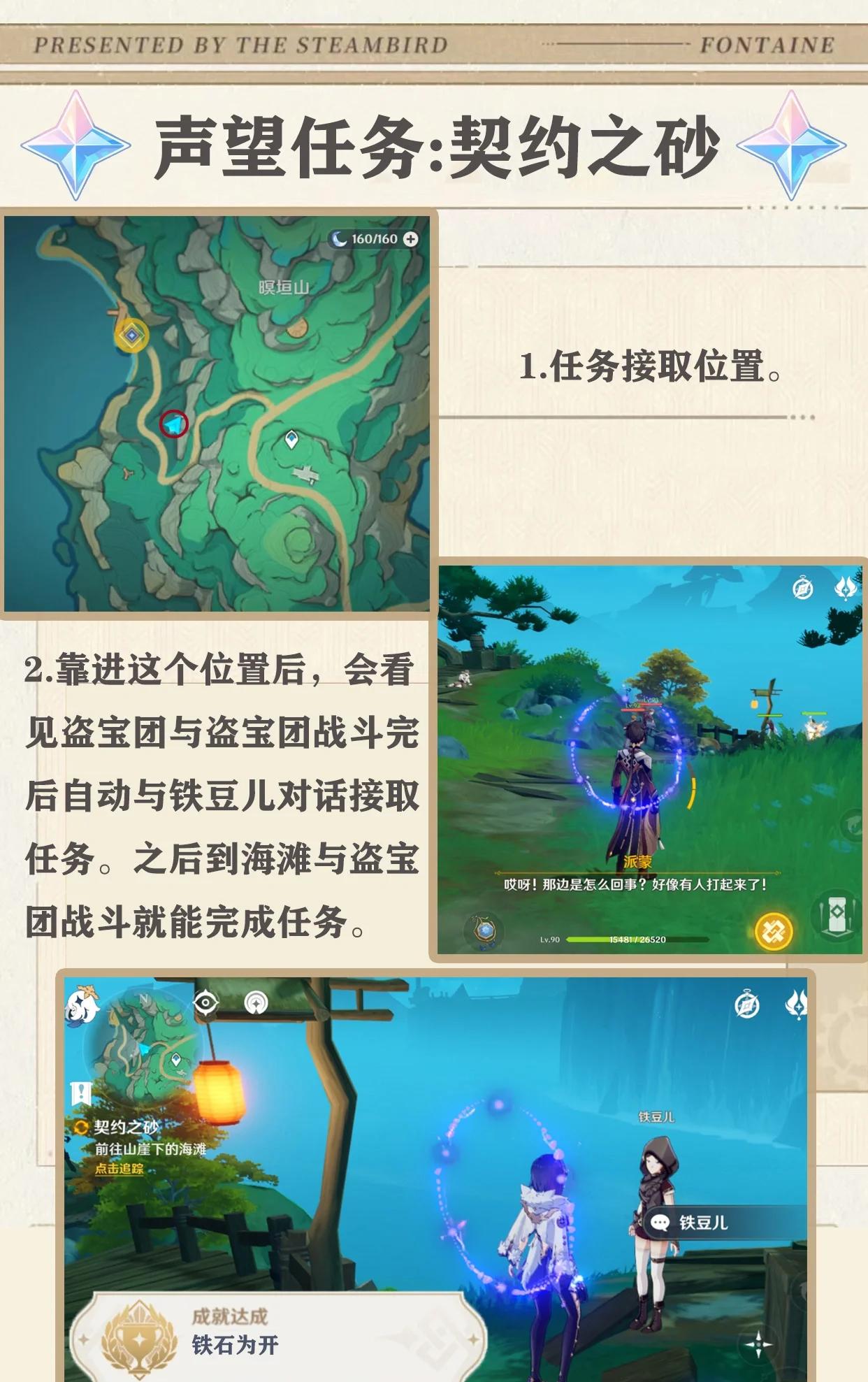 声望任务