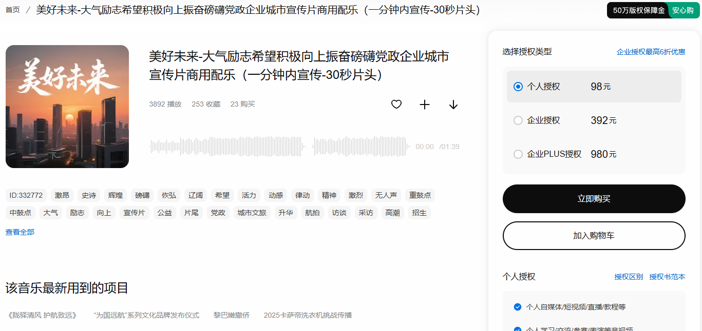 精选十个优质无版权可商用的音乐素材网站推荐-CSDN博客