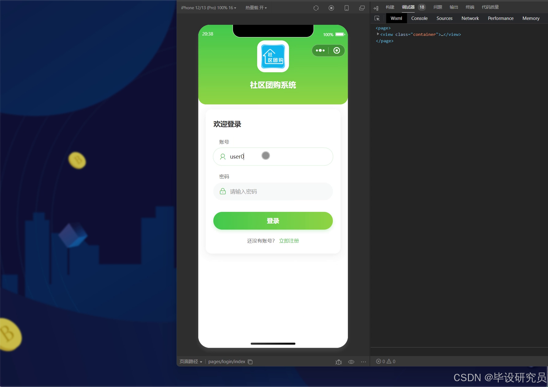 小程序登录页