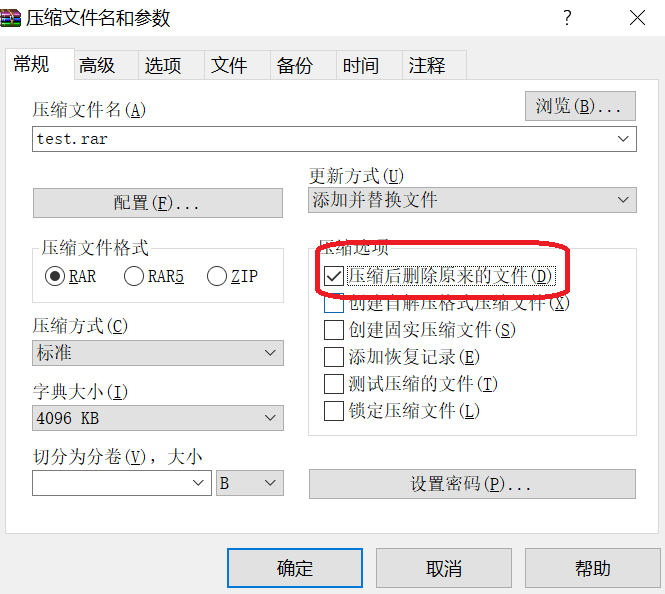 WinRAR压缩后删除原来的文件
