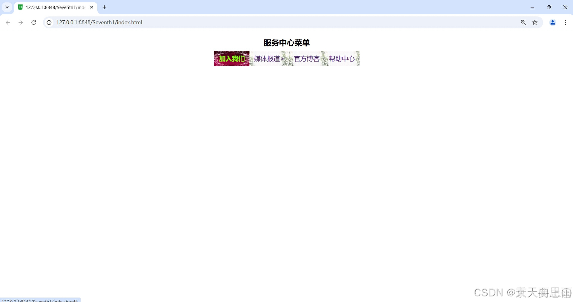 第七章 利用CSS和多媒体美化页面_h5超链接美化css-CSDN博客