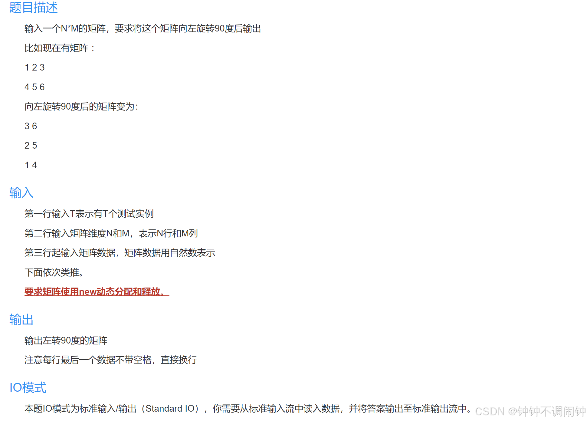 C++ OPP之矩阵左转-CSDN博客