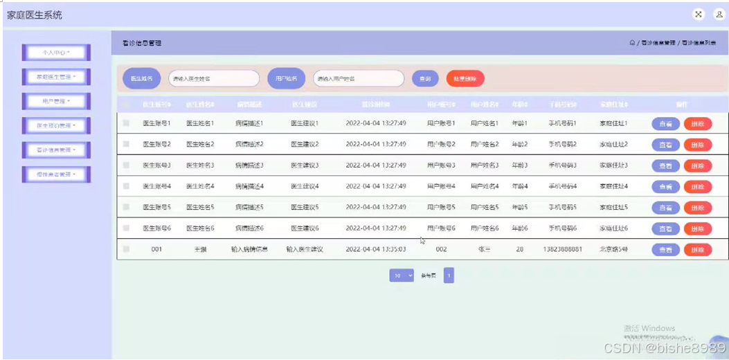 图5-1用户登录界面图用户登陆家庭医生系统,在系统首页可以查看个人