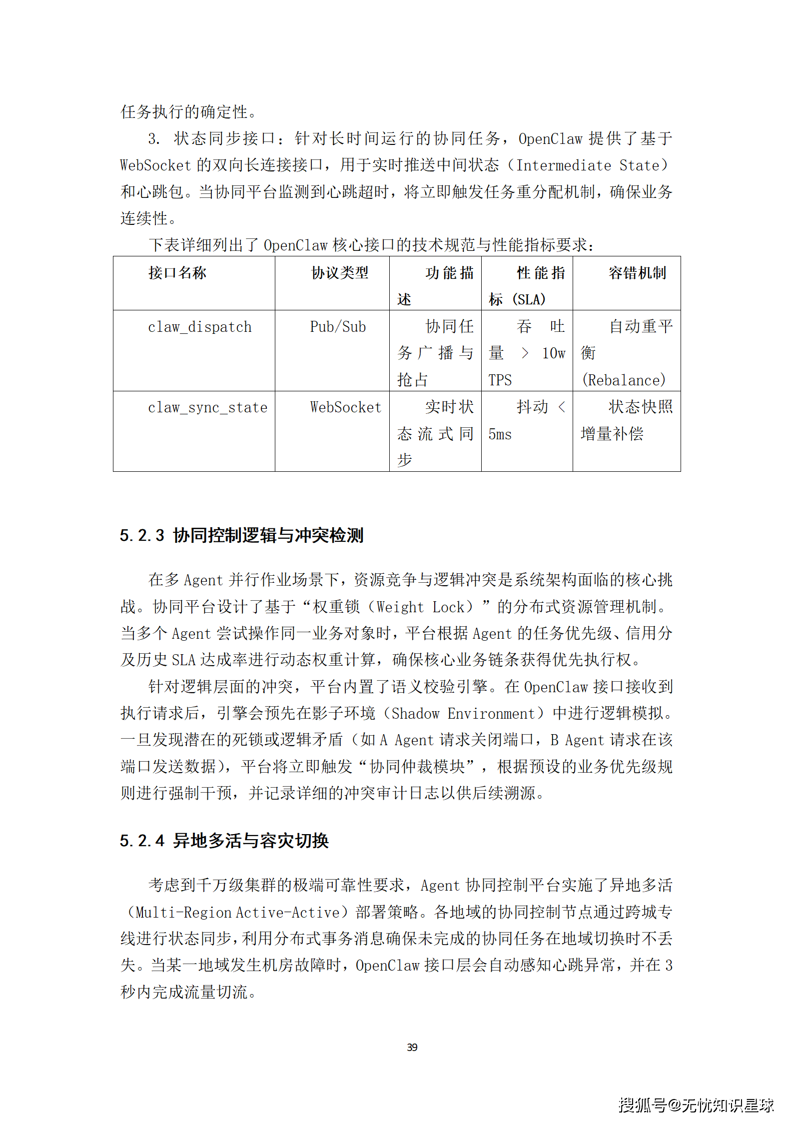 “十五五”具身智能机器人虚实融合训练场与Agent协同控制平台可行性研究报告_39.png