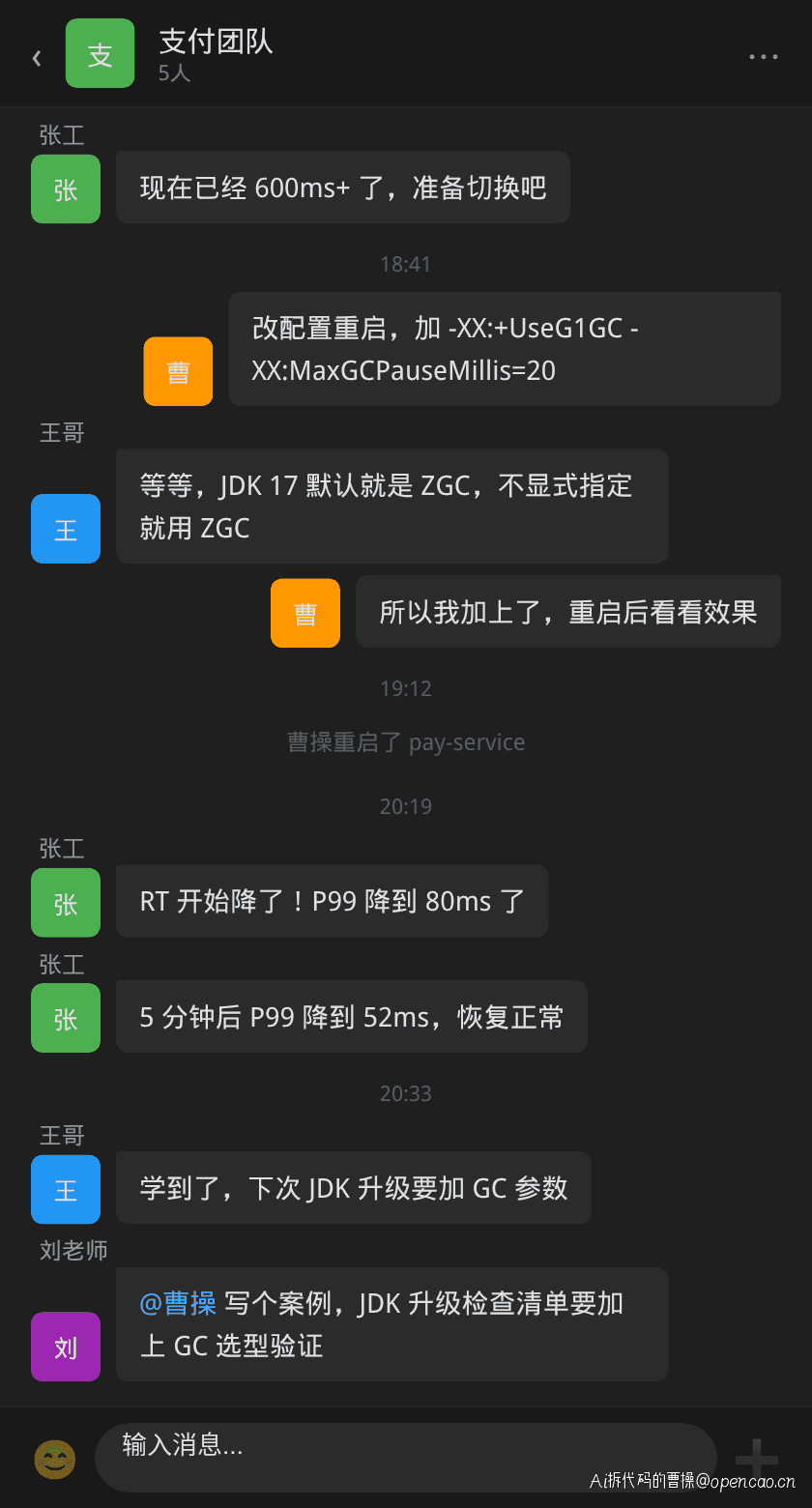 团队讨论 RT 波动
