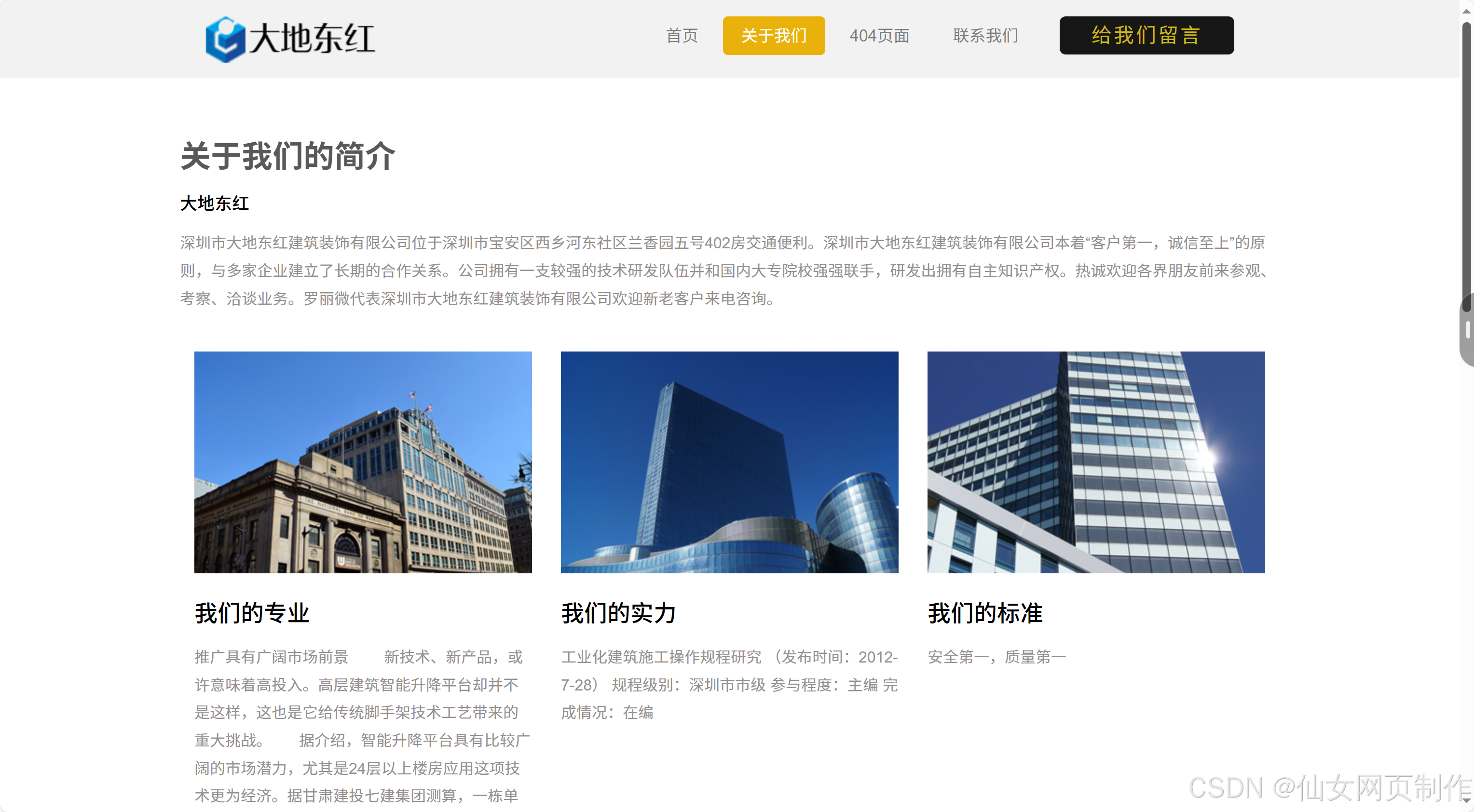 851. 大学生HTML期末大作业 ―【 Bootstrap建筑公司响应式自适应网页(4页)】 Web前端网页制作 html5+css3+js ...