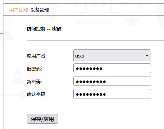 保存密码