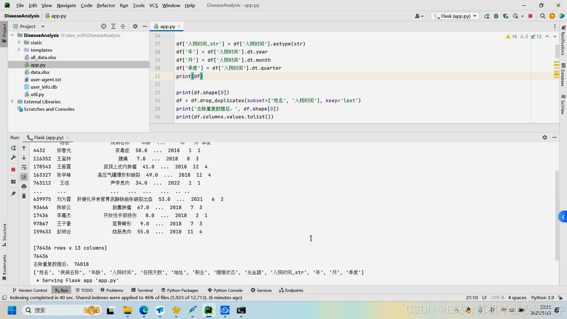 计算机毕业设计Python+大模型深度学习疾病预测 疾病大数据 医学大数据分析 大数据毕业设计(源码+LW+PPT+讲解)_python ...