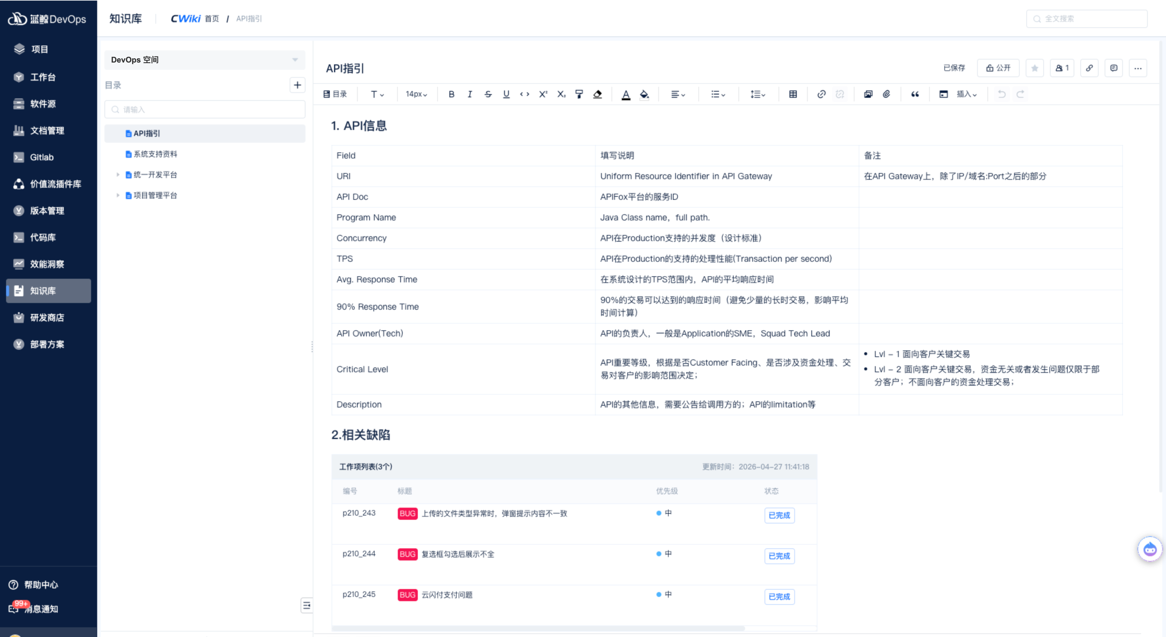 API调用文档