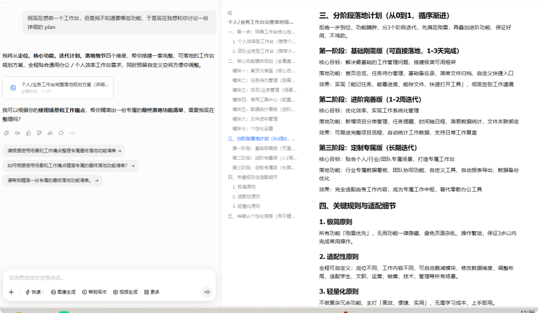 豆包Plan模式提问交互截图
