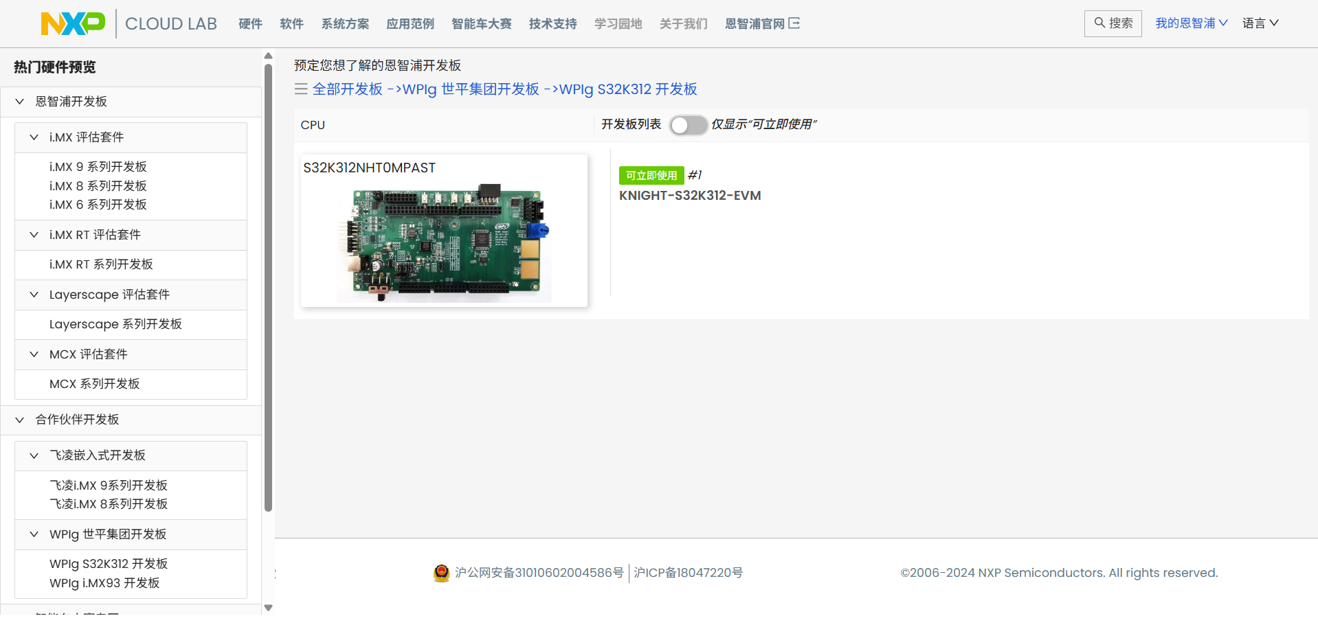 NXP Cloud Lab 云实验室-申请5
