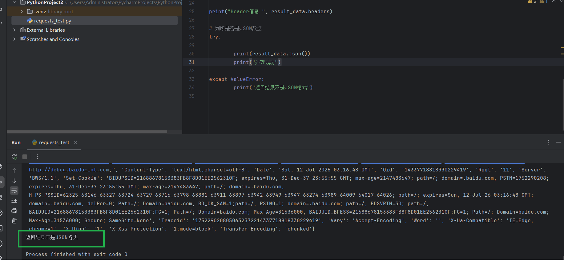 Python中Requests 错误：RequestsJSONDecodeError(e.msg, e.doc, e.pos)requests ...