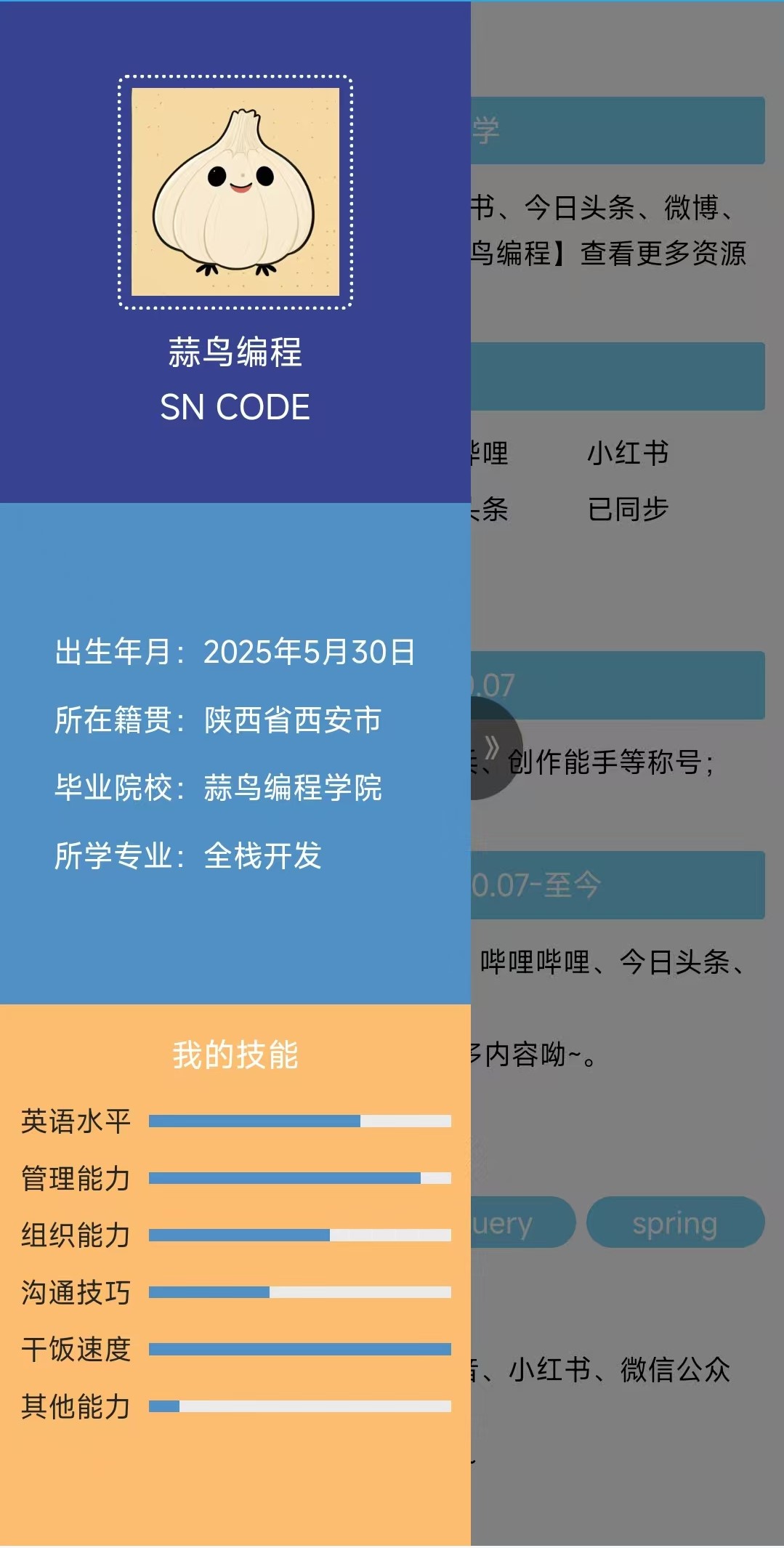 微信小程序个人简历界面（滑动版）_小程序开发简历-CSDN博客