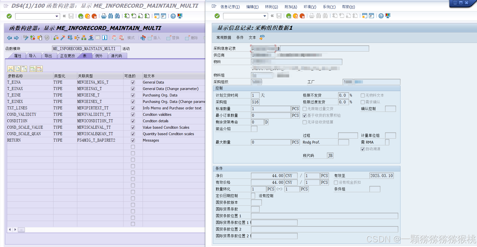 Me11 ABAP ME11/ME12 采购信息记录创建修改_采购信息记录创建bapi-CSDN博客