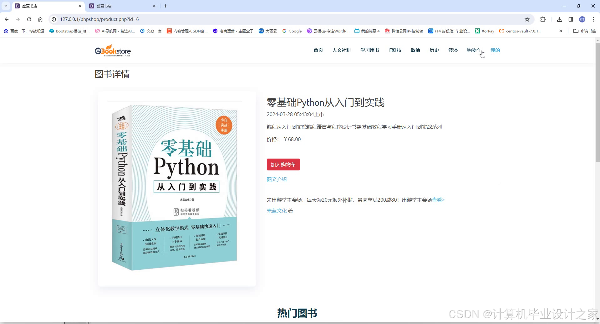 基于PHP的盛夏书店图书管理系统的设计与实现