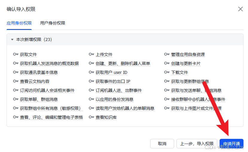 确认配置