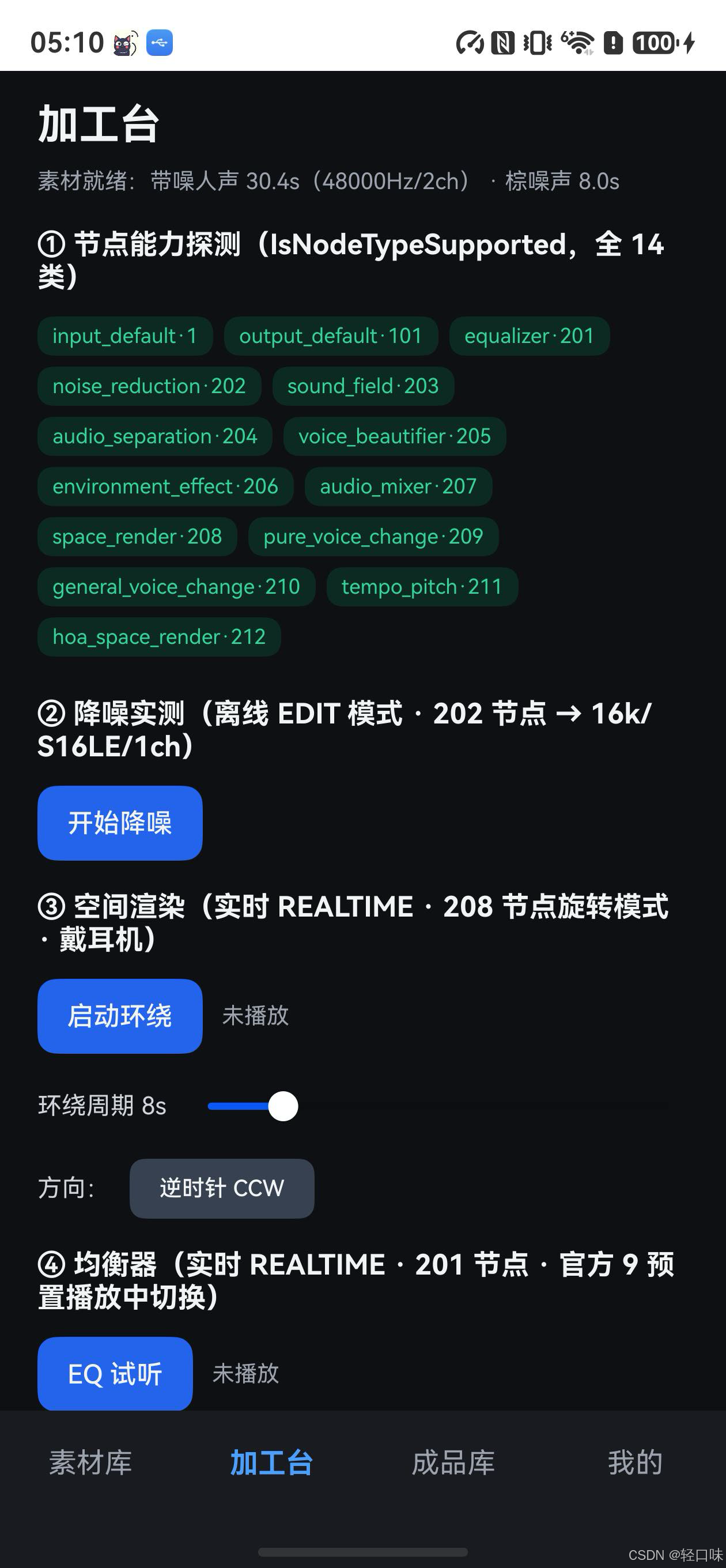 HarmonyOS 7 新特性2:音频编创——轻音台里的降噪、环绕与格式转换-2.png