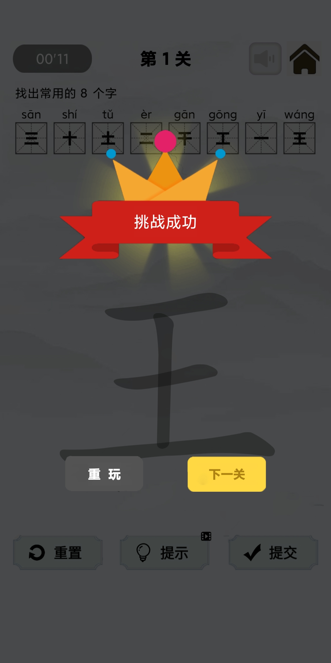 汉中汉：汉字中的字cocos找汉字游戏