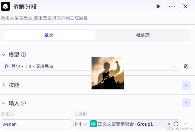 文案分段处理大模型节点