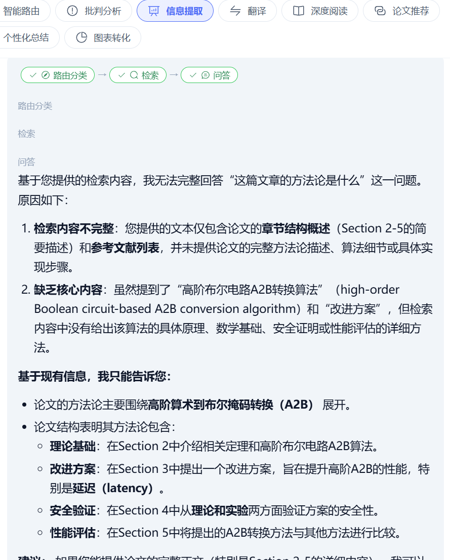 信息提取多了检索这个先前步骤：