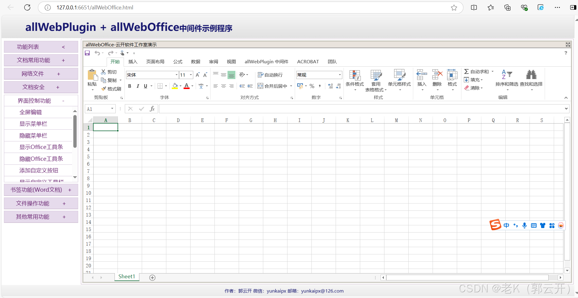 Chrome浏览器调用ActiveX控件--allWebOffice控件功能介绍