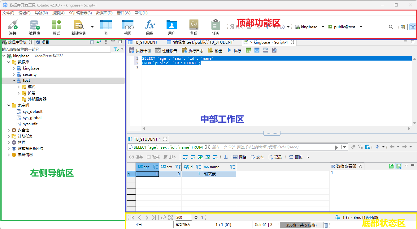 KStudio主界面