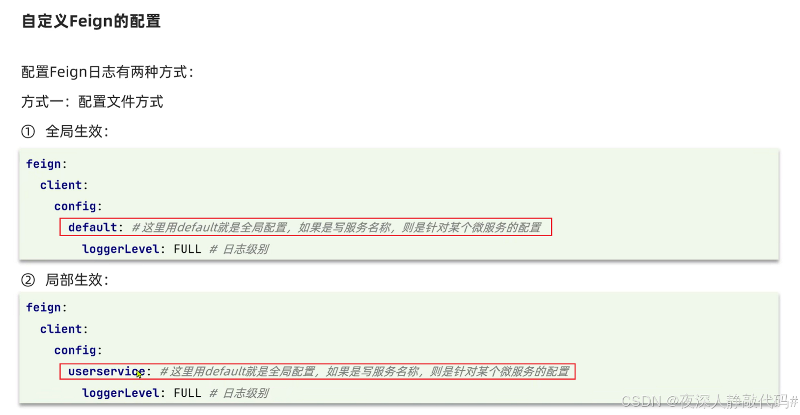 SpringCloud——Feign 黑马程序员笔记 4_spring引入feign-CSDN博客