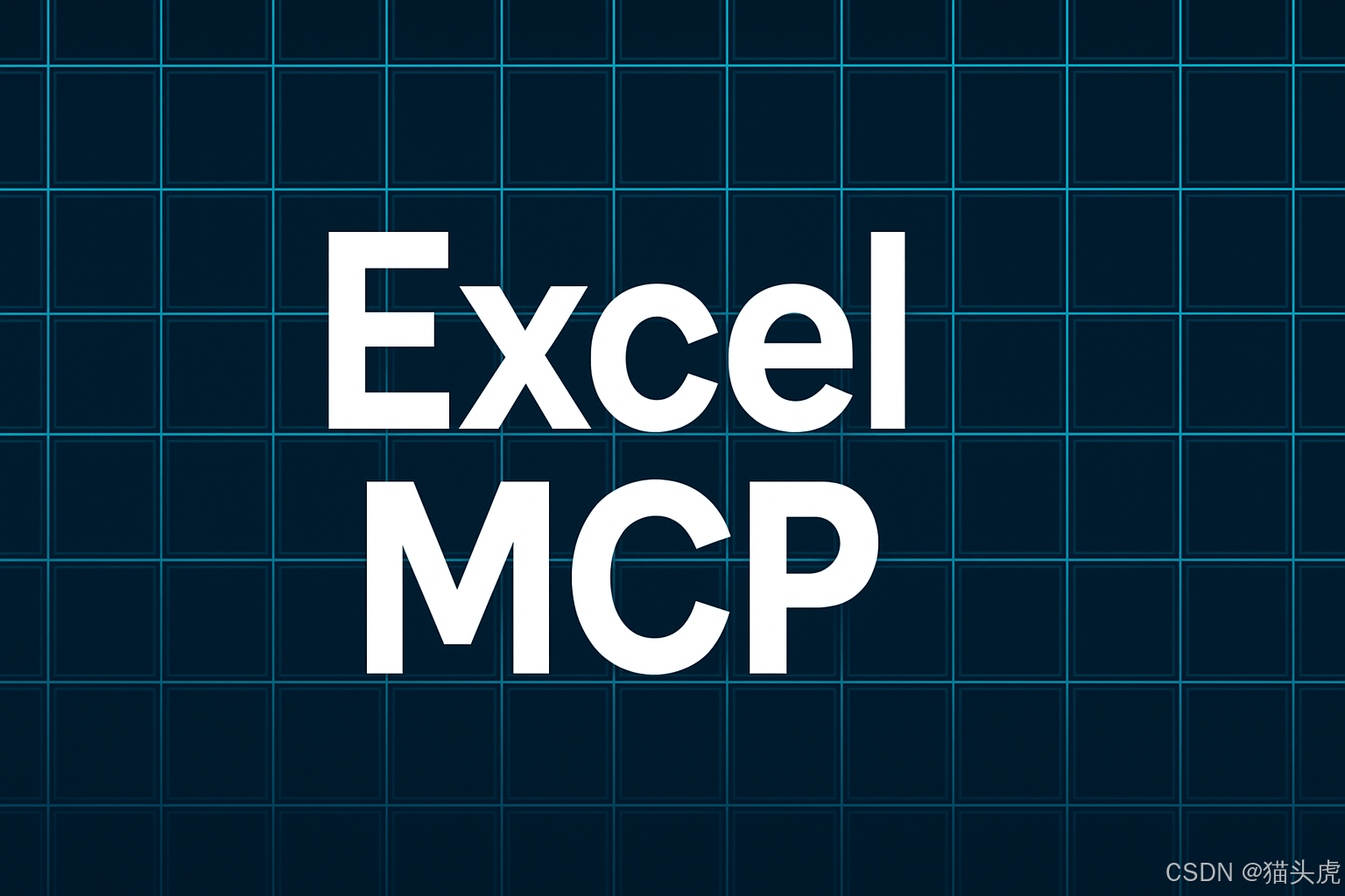 猫头虎AI分享：Excel MCP，让AI具备操作Excel表格｜创建销售数据表、复制工作表、填充数据、写公式、绘制图表、调节颜色、添加透视表、保存为PDF