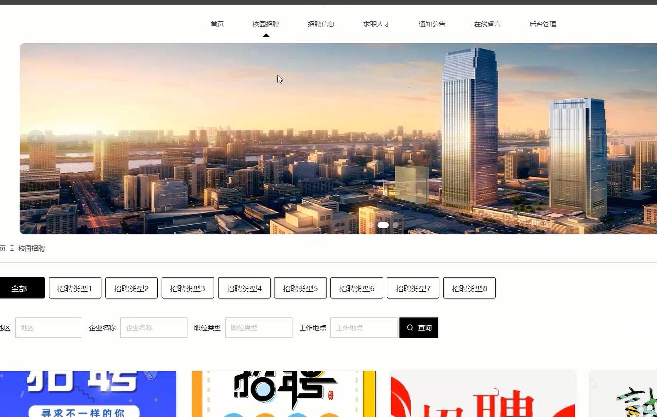 基于python+的就业求职招聘信息平台-CSDN博客