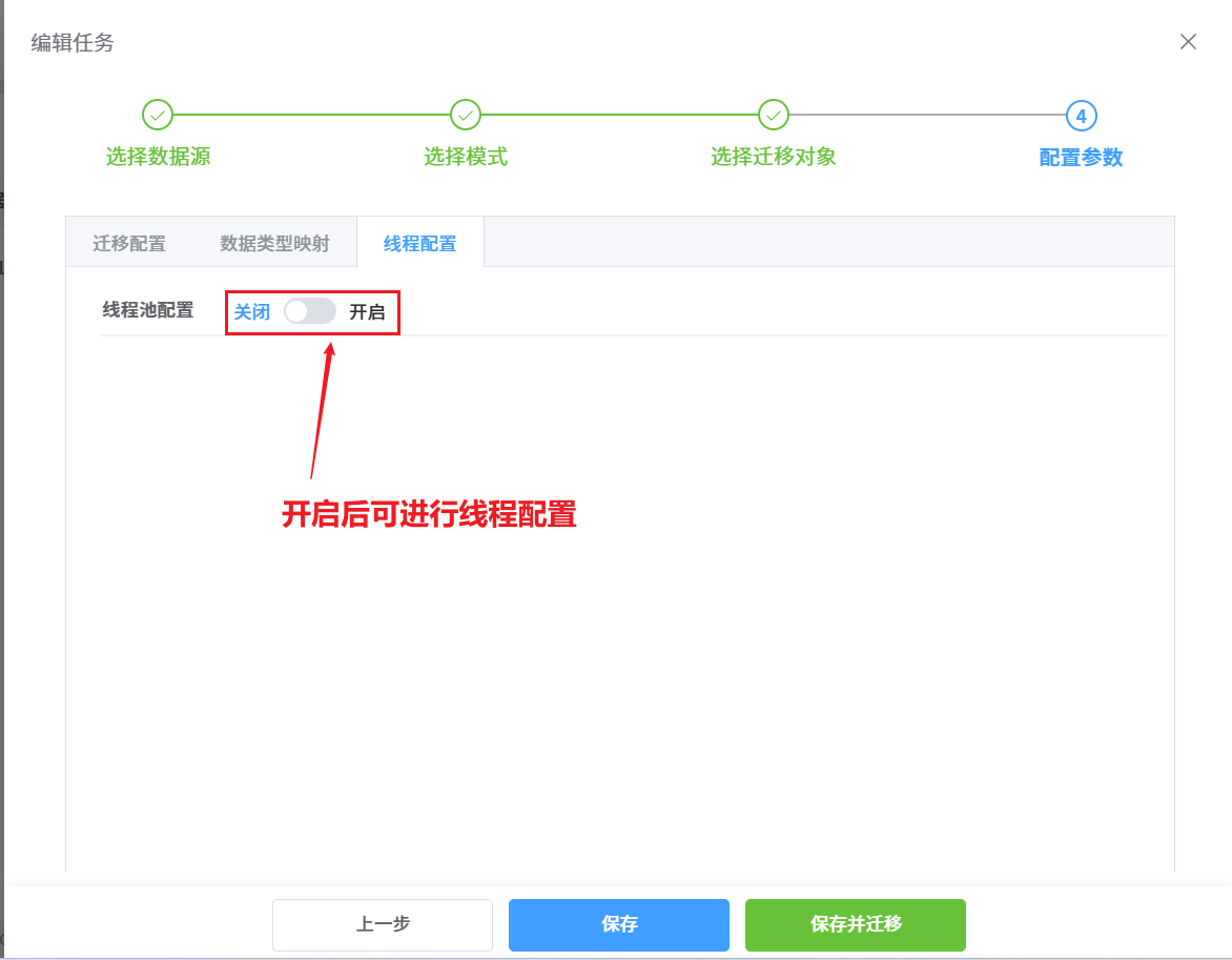 线程配置