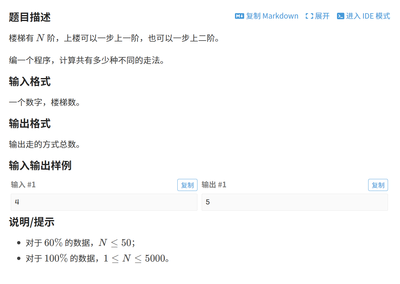 数楼梯 Java