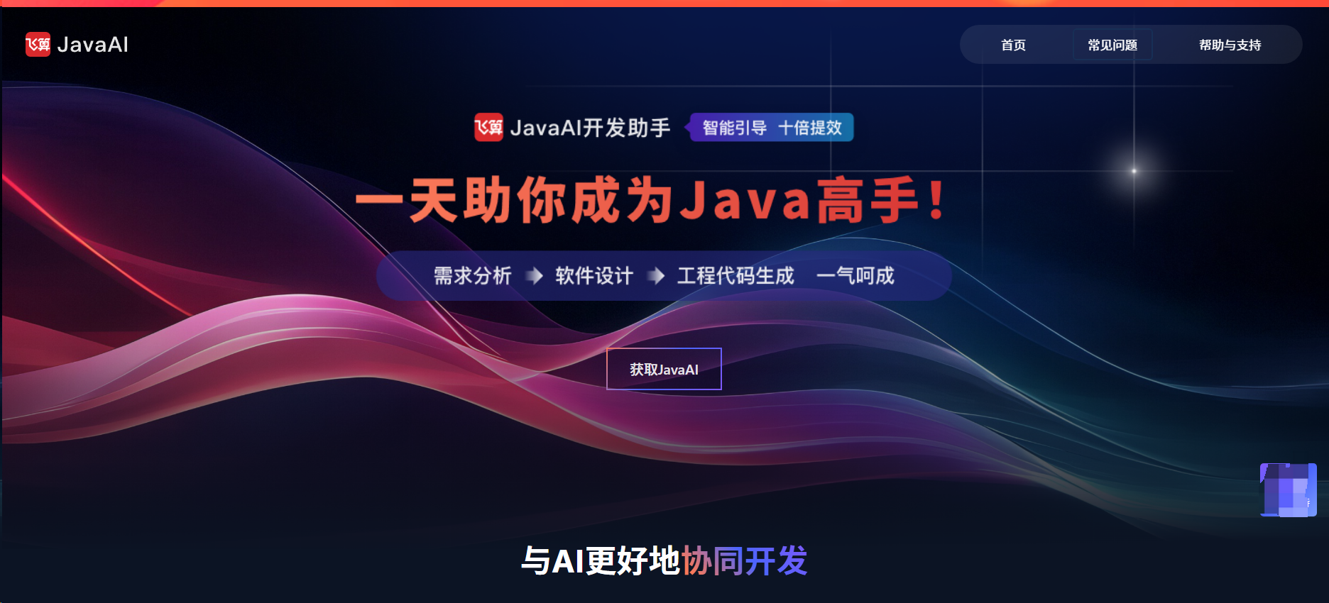 飞算JavaAI：基于知识库的深度测评，飞算AI 是如何帮助 Java 开发者提升效率的？