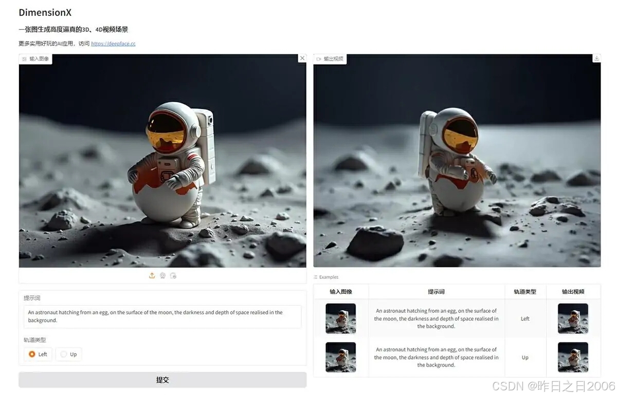 DimensionX - 一张图生成高度逼真的3D/4D场景视频带你玩转“空间魔法” 本地一键整合包下载-CSDN博客