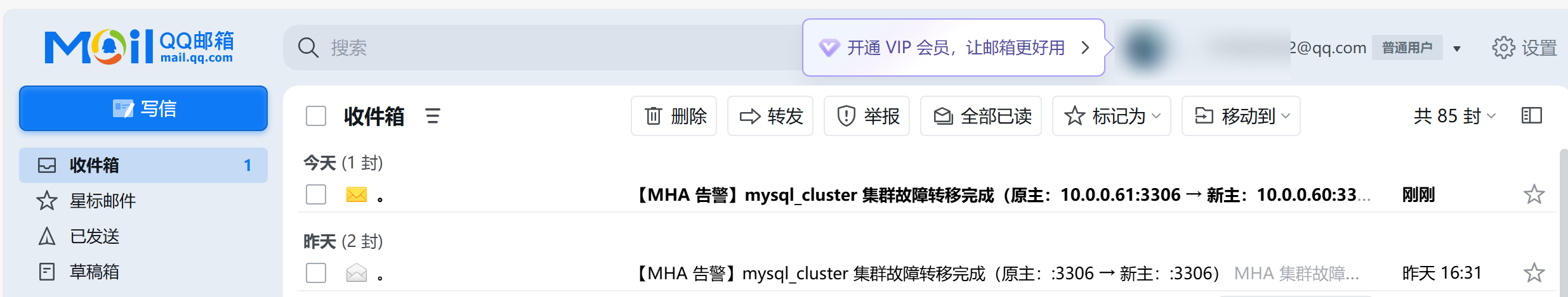收到告警邮件