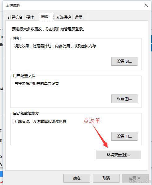 点击环境变量