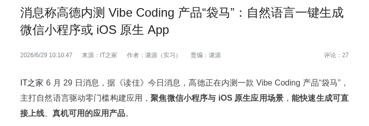 高德内测Vibe Coding产品袋马