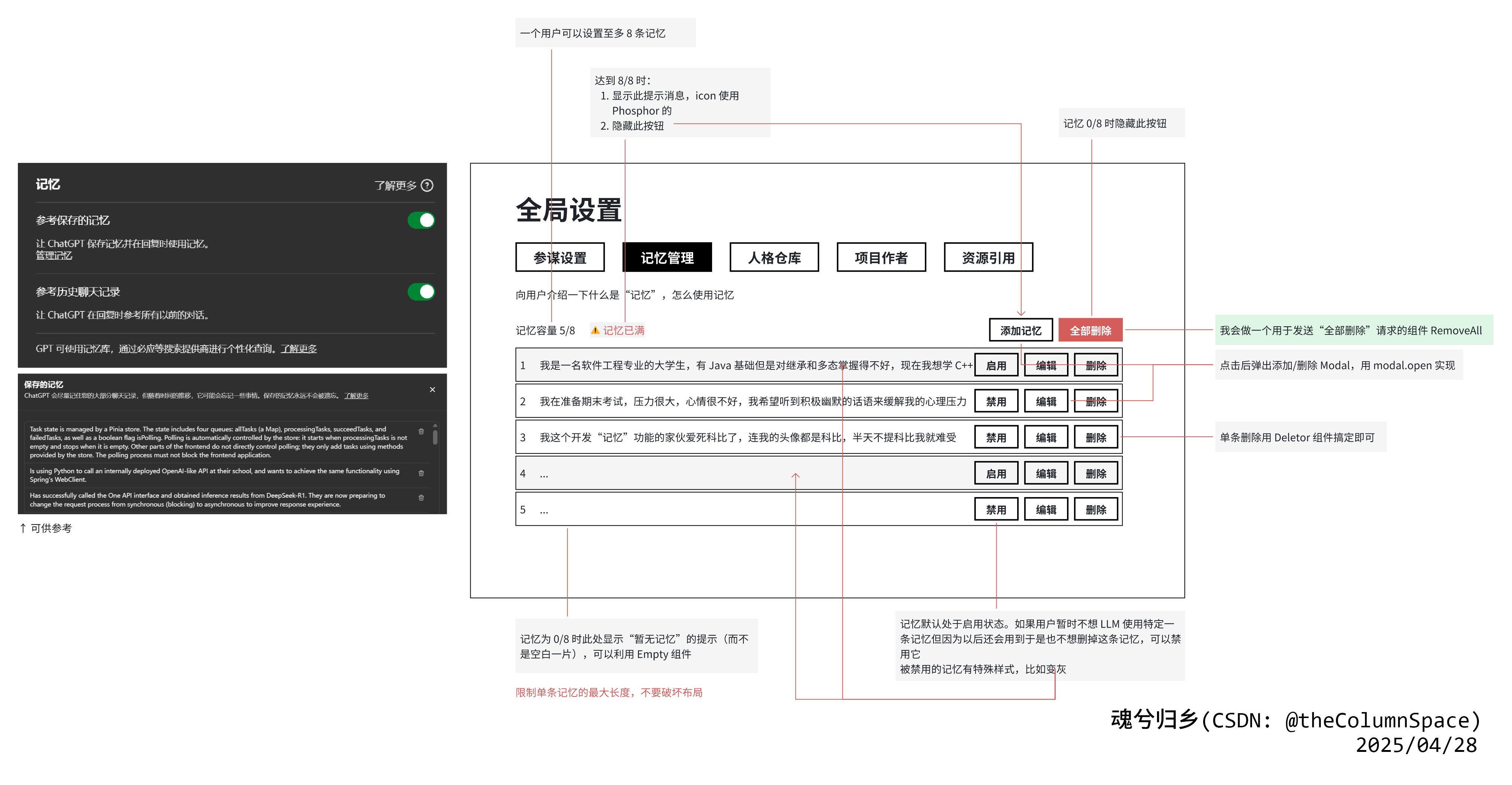 图-2.2_全局设置-记忆管理