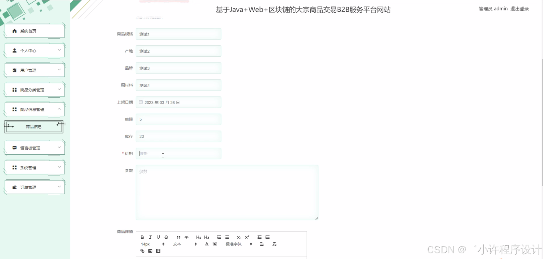 计算机毕业设计django+vue基于+Web+区块链的大宗商品交易B2B服务平台网站【开题+论文+程序】_django vue 区块链