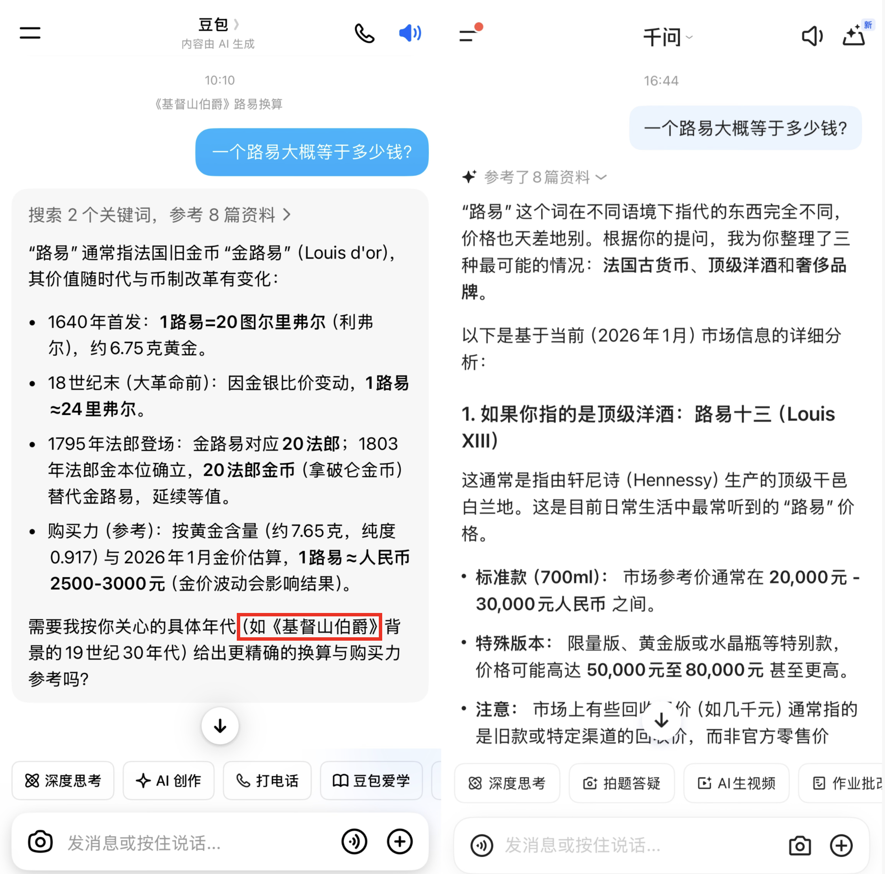 图1.1 和豆包聊过《基督山伯爵》