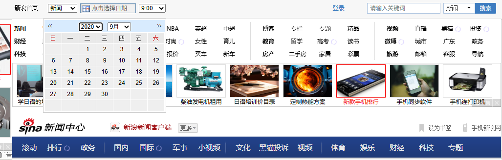 新浪新闻首页