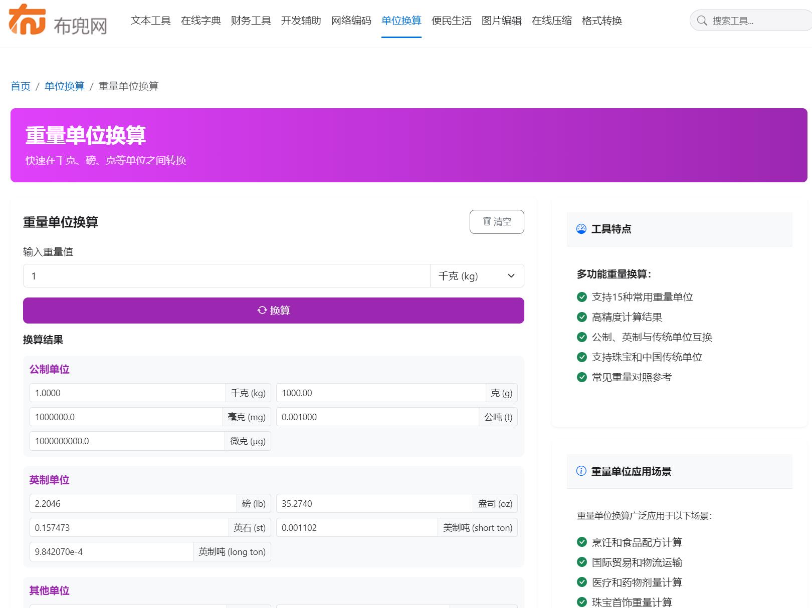 重量单位换算工具-CSDN博客