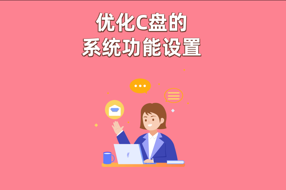 电脑c盘满了变成红色了要怎么清理？教你6种清理c盘的技巧_c盘红了怎么清理c盘空间