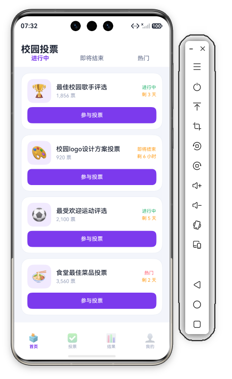 校园投票首页底部 · 切回"进行中"Tab · 默认状态