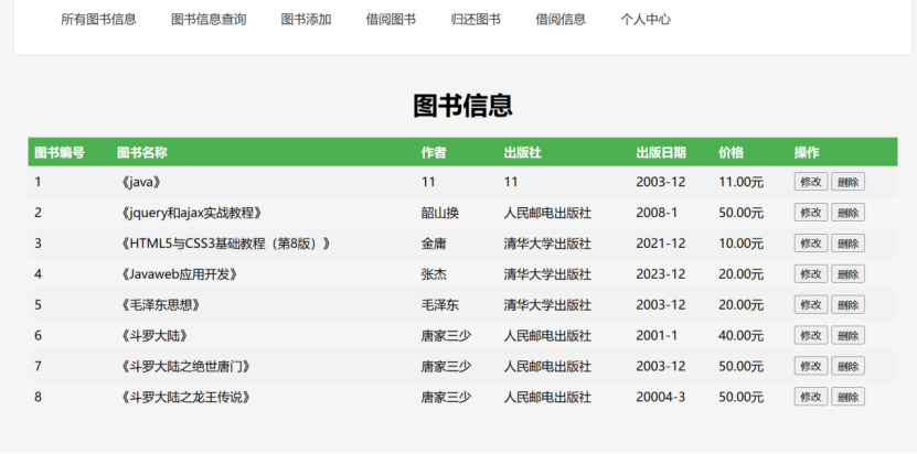 图书信息