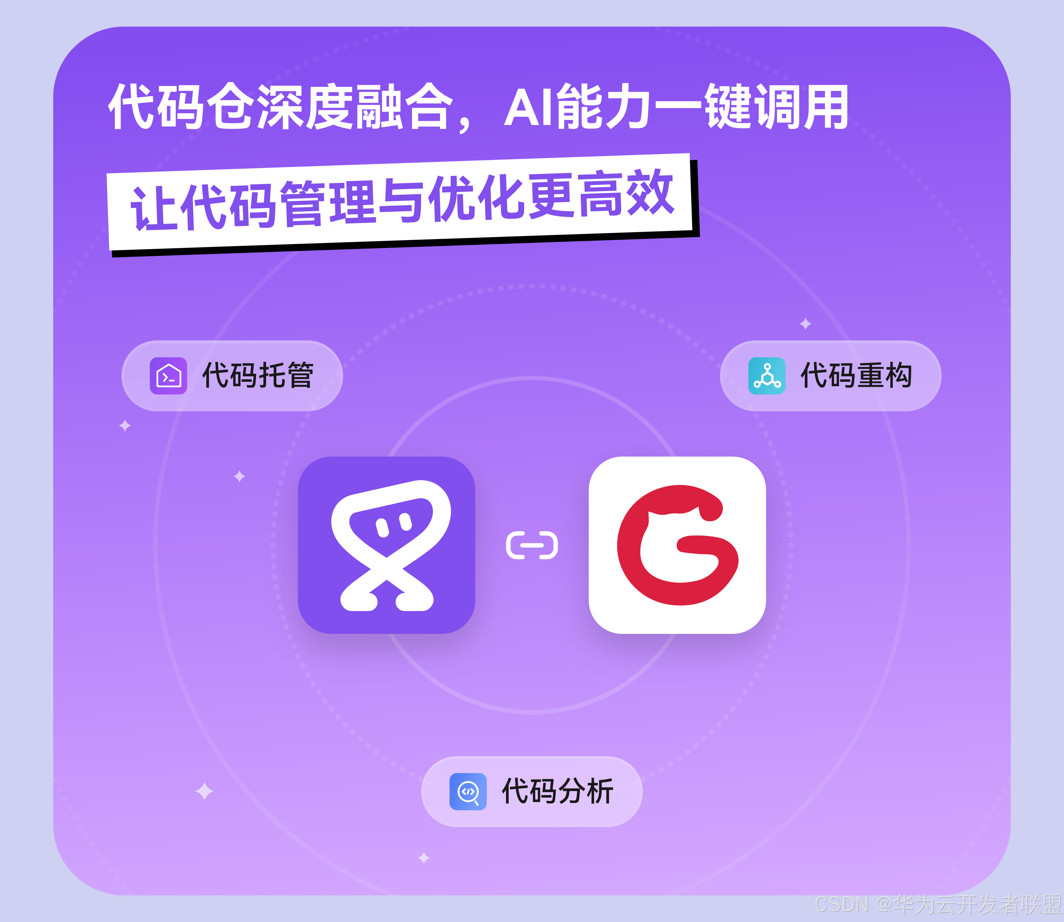 华为云码道Space重磅公测：AI驱动泛研发提效，开启全民开发创造新时代！