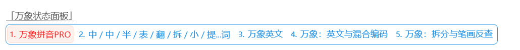 「万象状态面板」