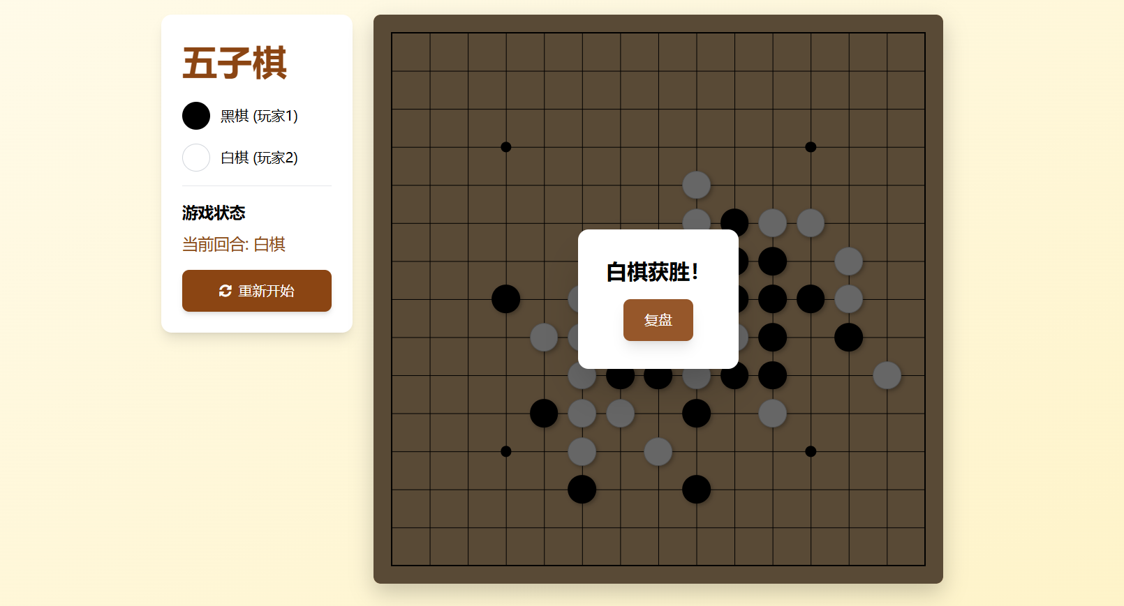 HTML、CSS、JS 实现五子棋小游戏 实战项目_html 创意小游戏-CSDN博客