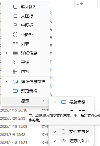 将文件扩展名前打勾