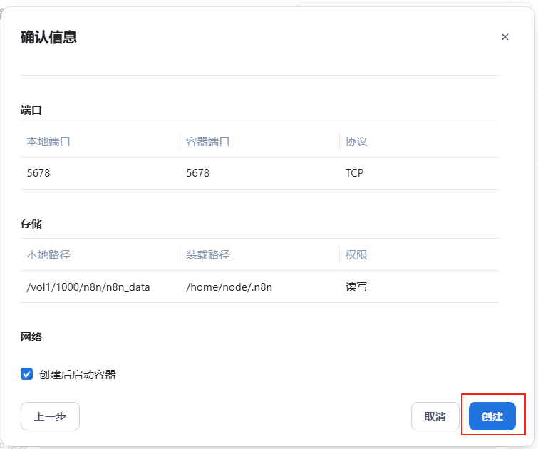 启动容器